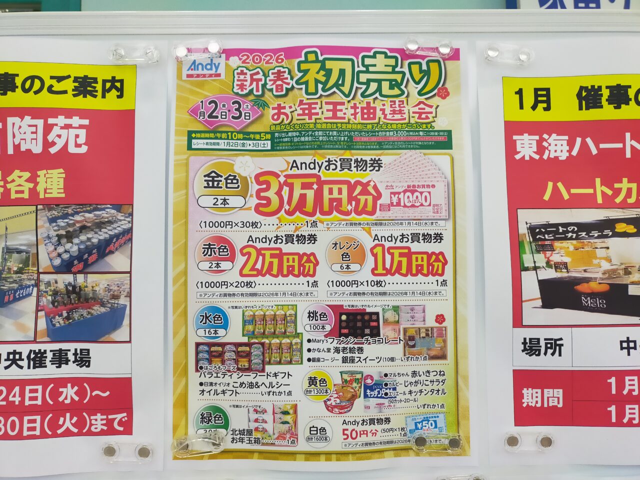アンディの初売りイベントのチラシ