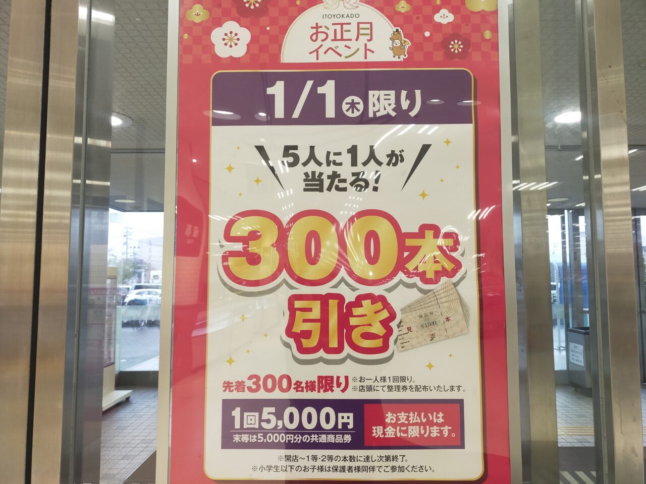イトーヨーカドー安城店の初売りイベントのお知らせ