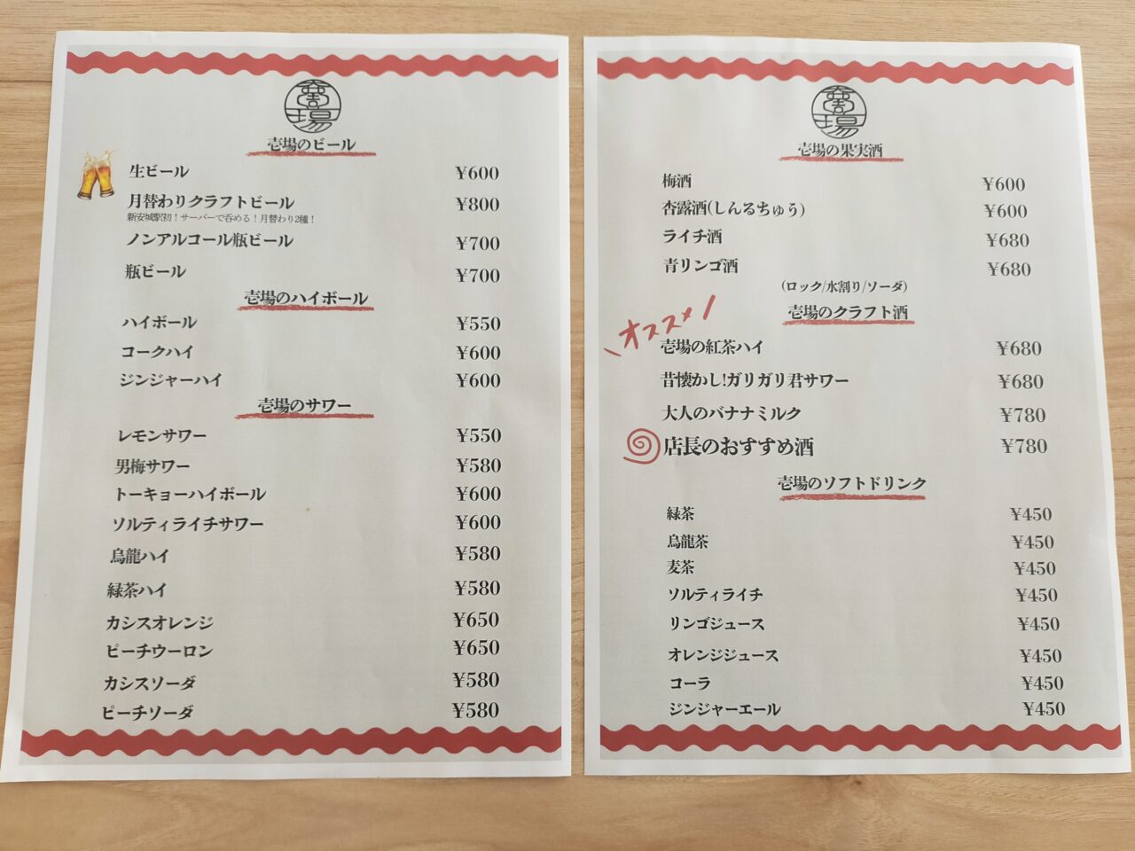 壱場のメニュー