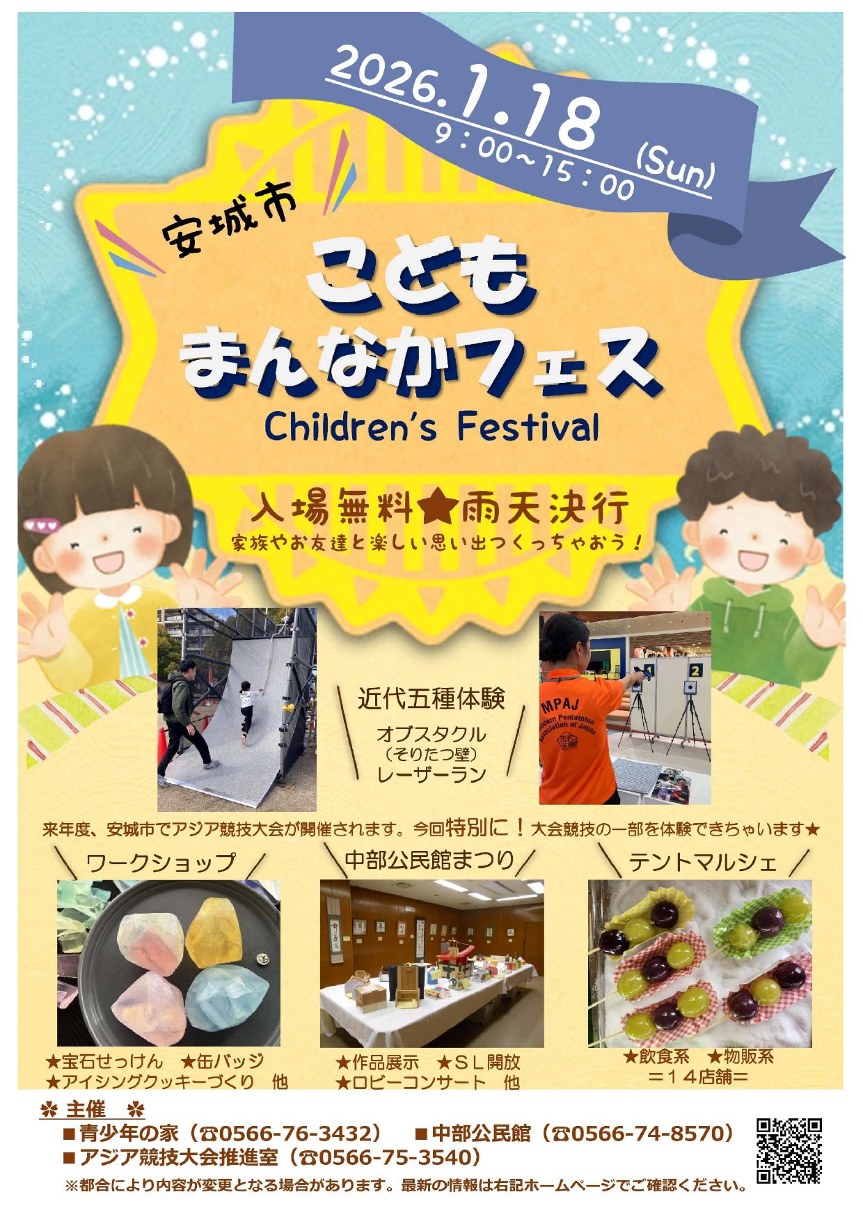 安城市こどもまんなかフェのチラシ