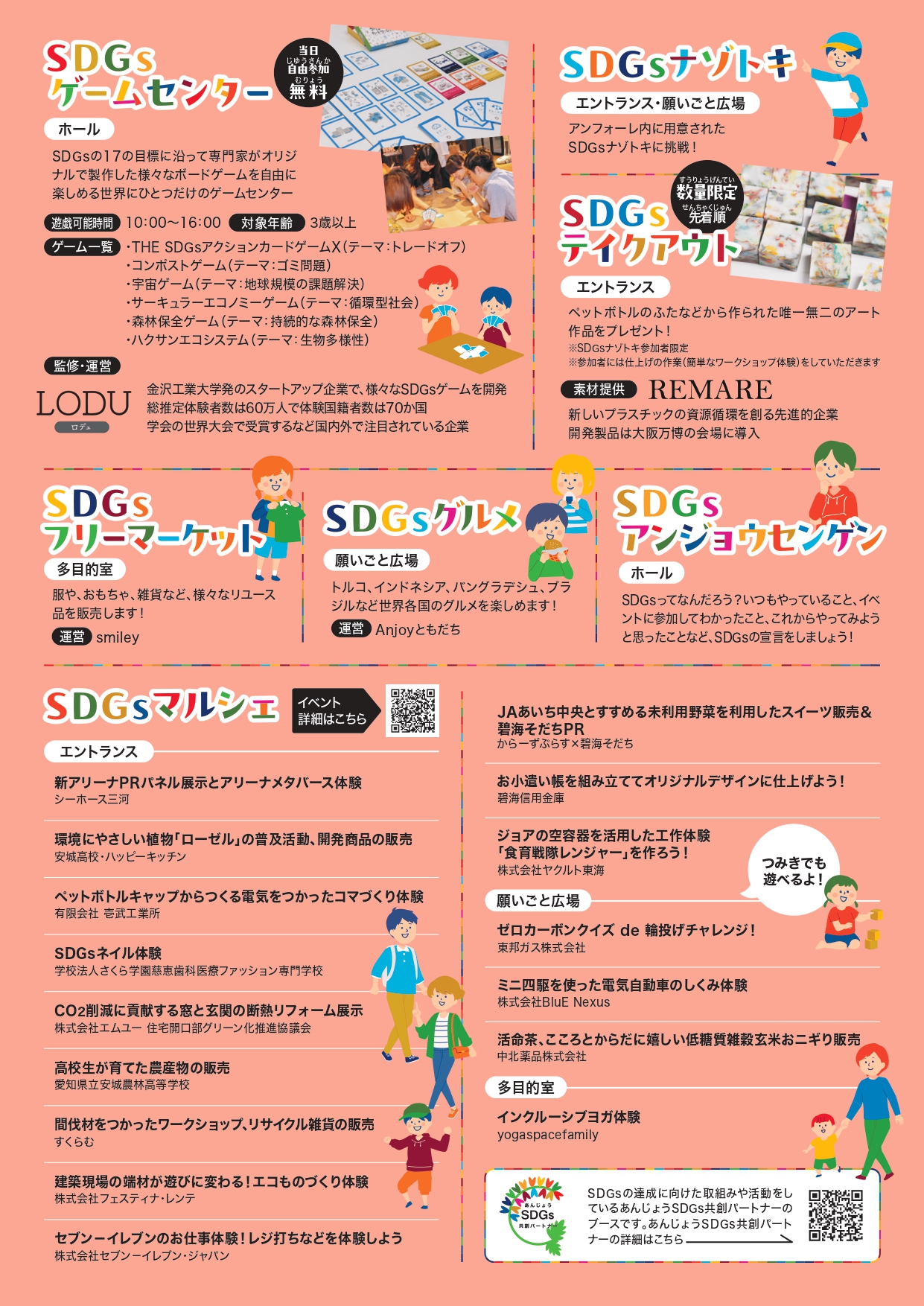 SDGsフェスタinあんじょうのチラシ