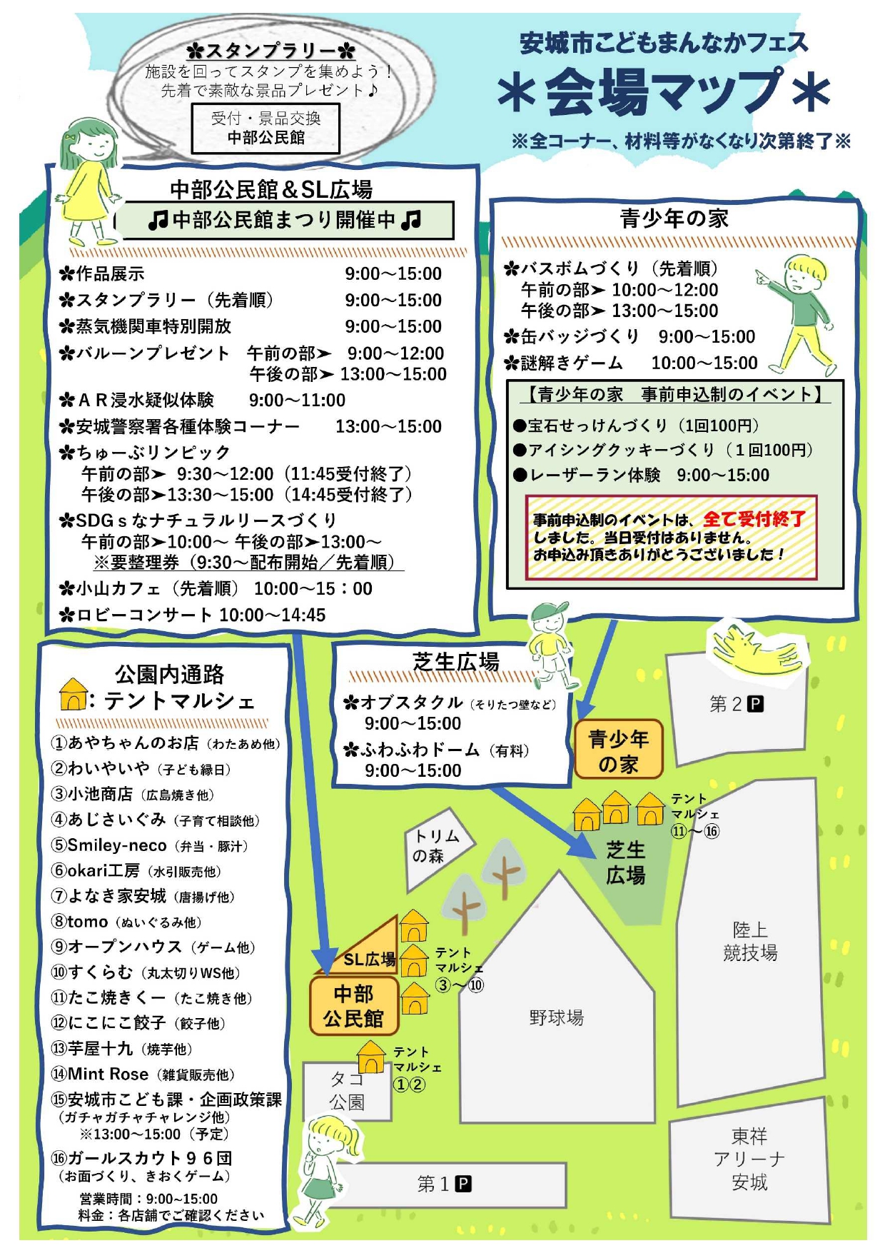 安城市こどもまんなかフェのチラシ