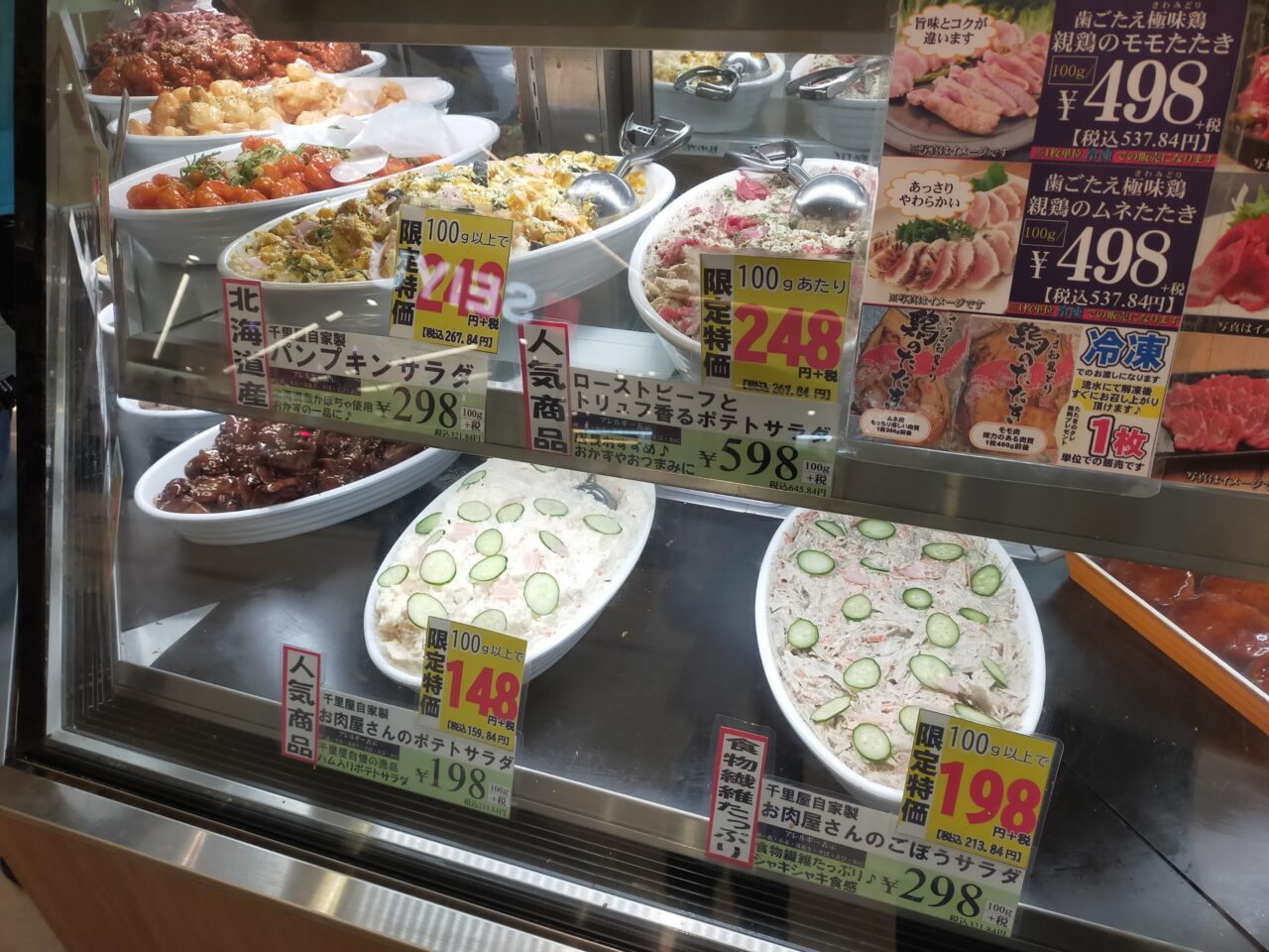 肉工房千里屋の惣菜