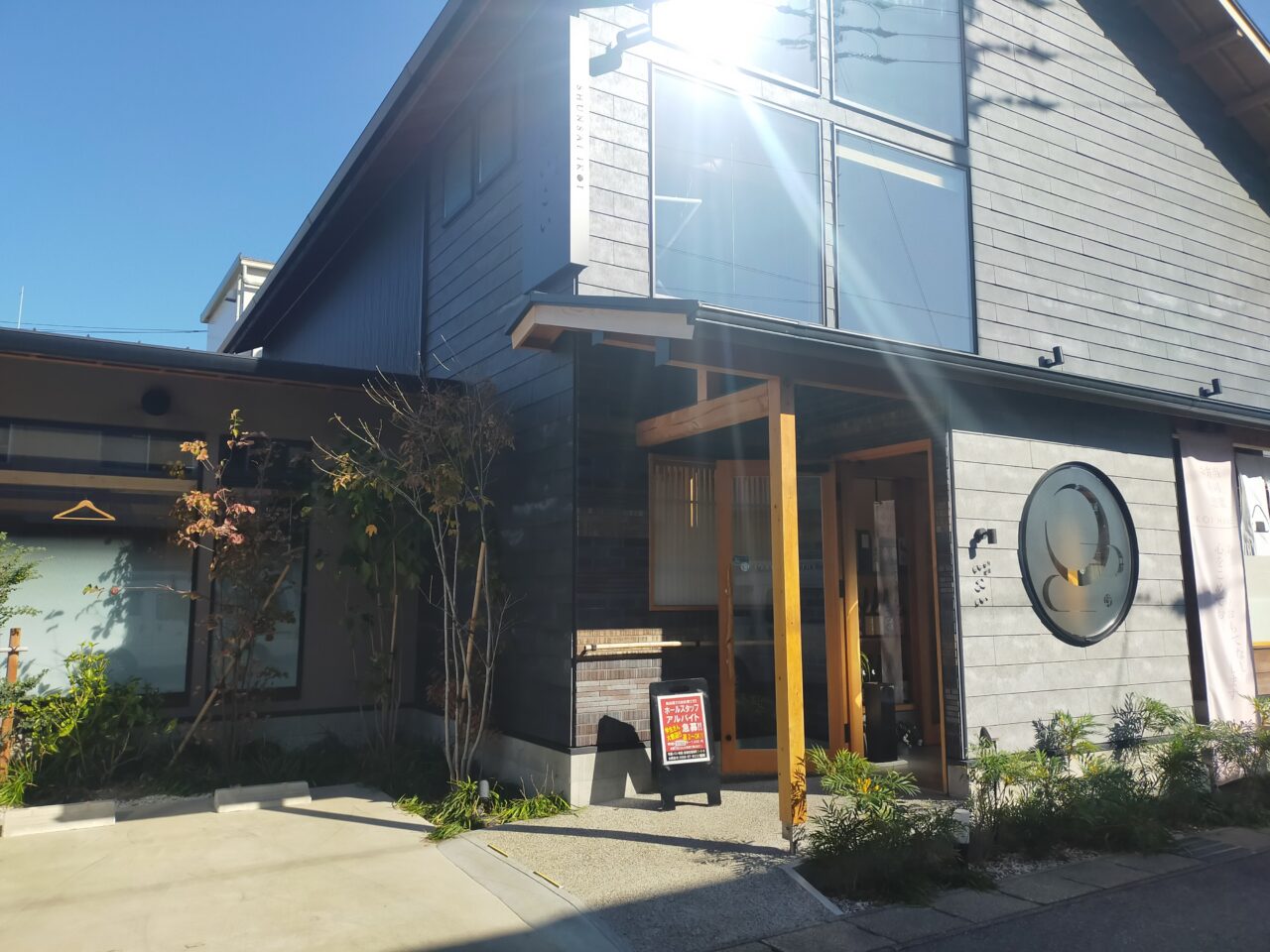 旬菜いこいの外観