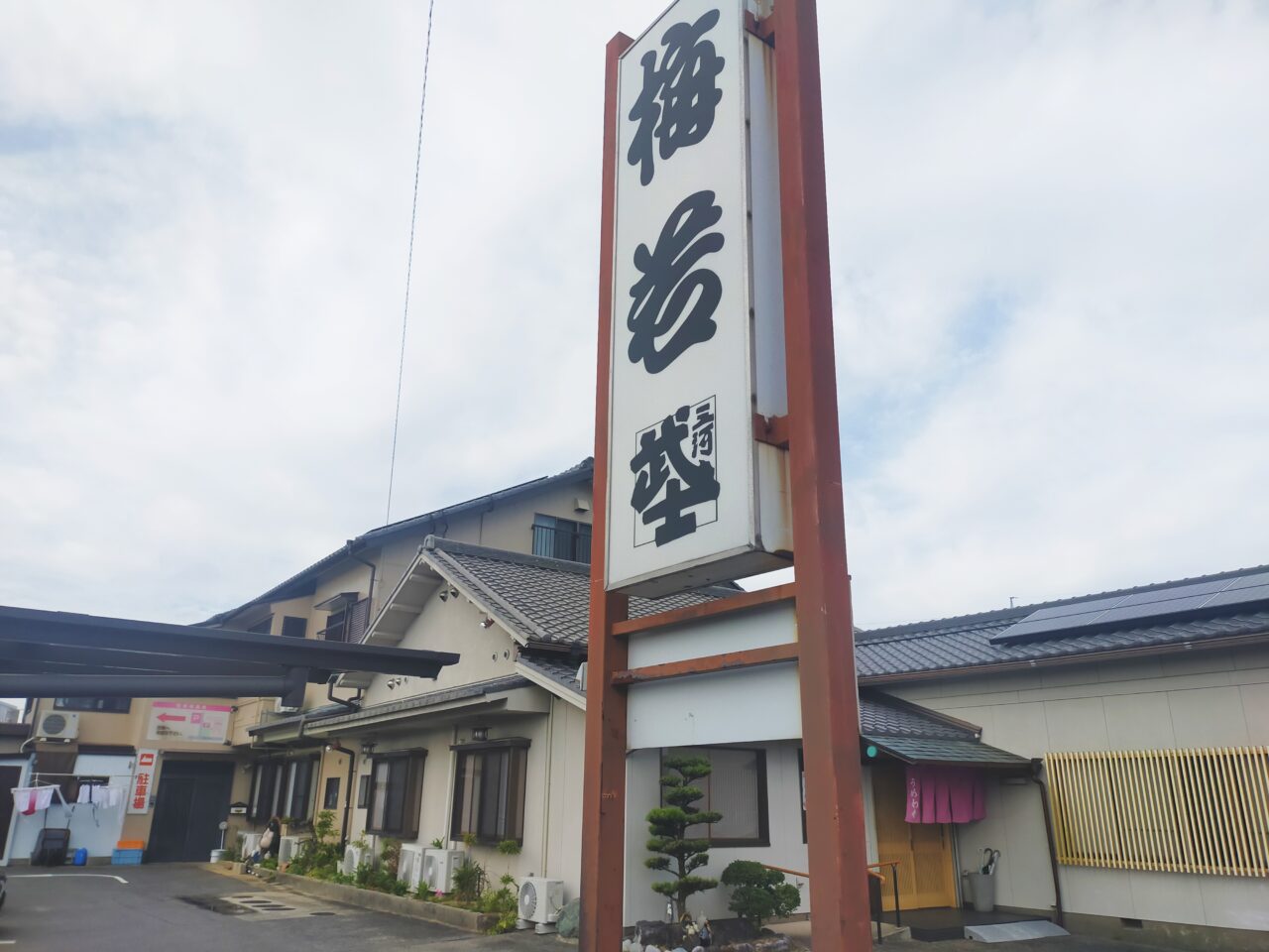 梅若寿しの外観