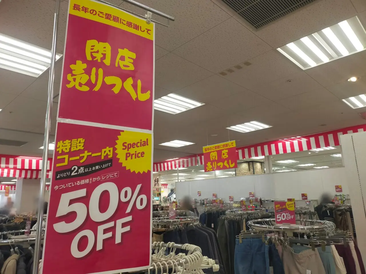 イトーヨーカドー安城店の閉店セール