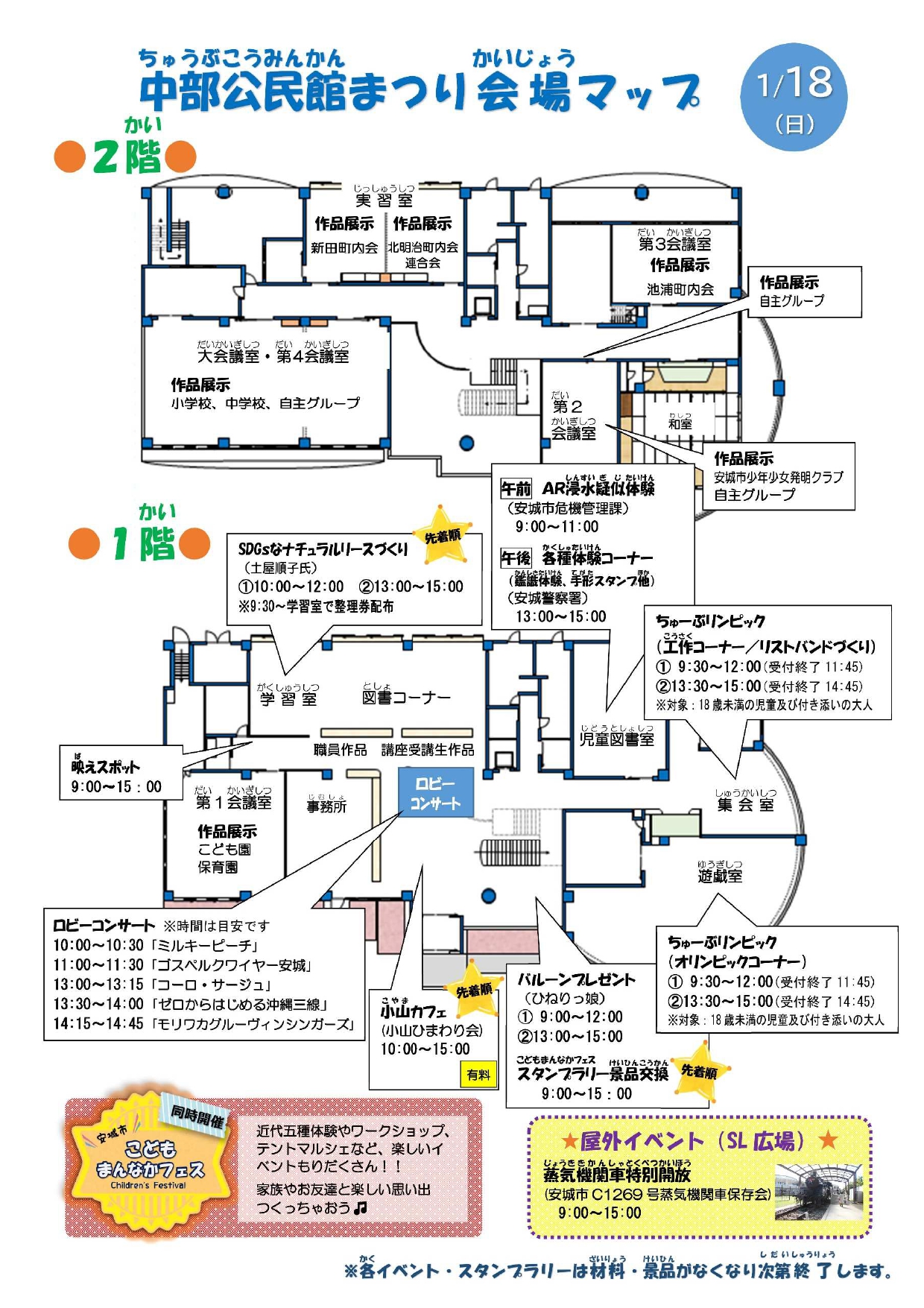 安城市こどもまんなかフェのチラシ
