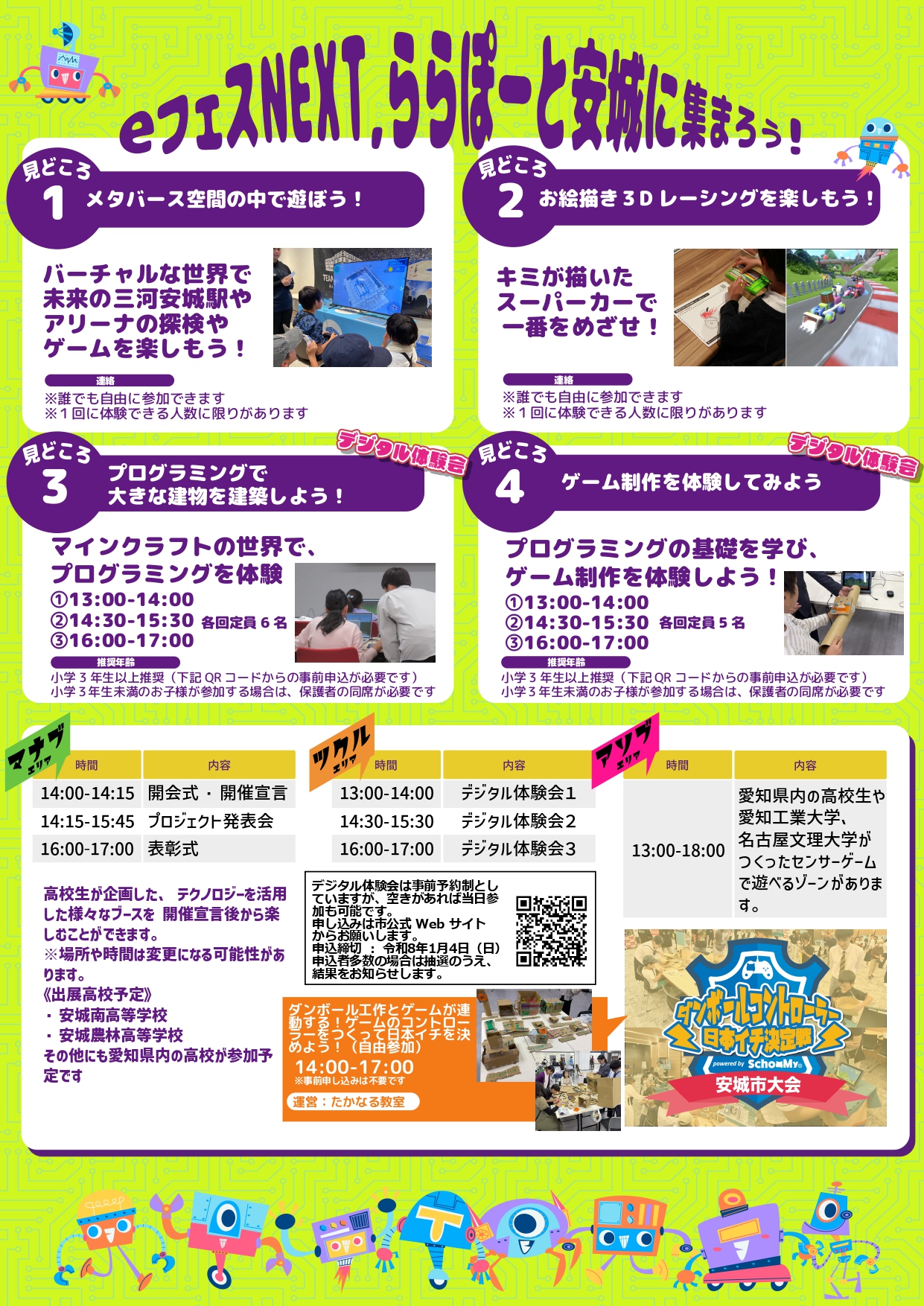 eフェスNEXTのチラシ