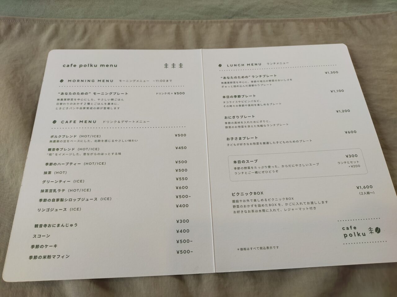 cafe polkuのメニュー