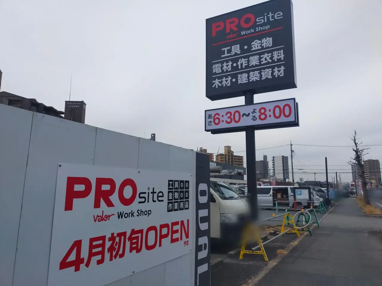 プロサイト三河安城店の看板