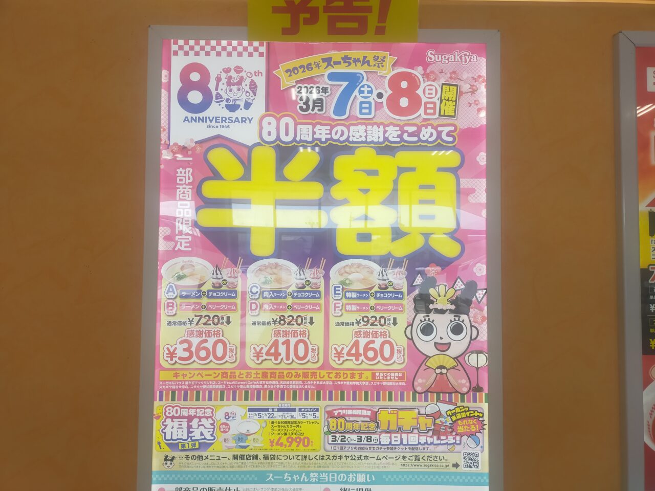 スーちゃん祭のチラシ