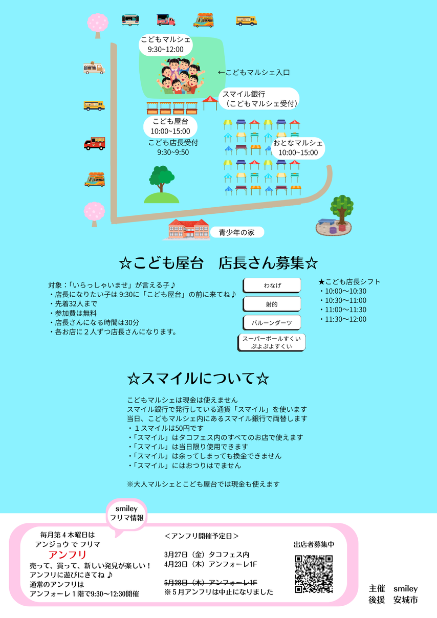 タコフェス2026のチラシ