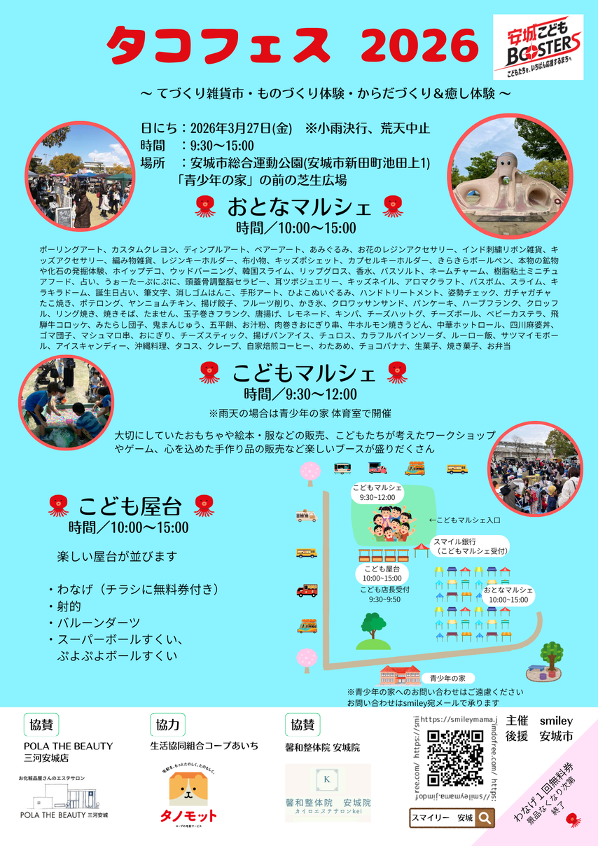 タコフェス2026のチラシ