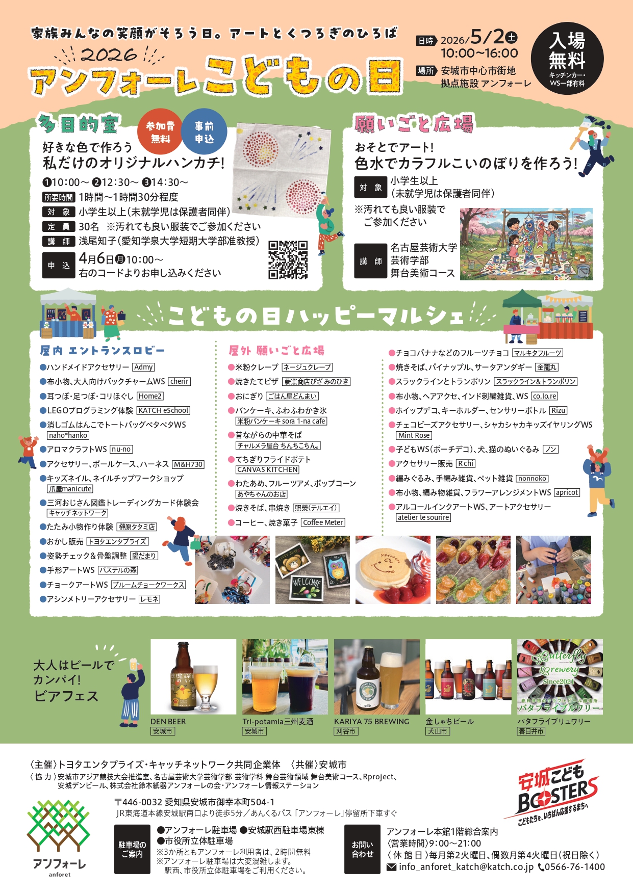 アンフォーレこどもの日2026のチラシ