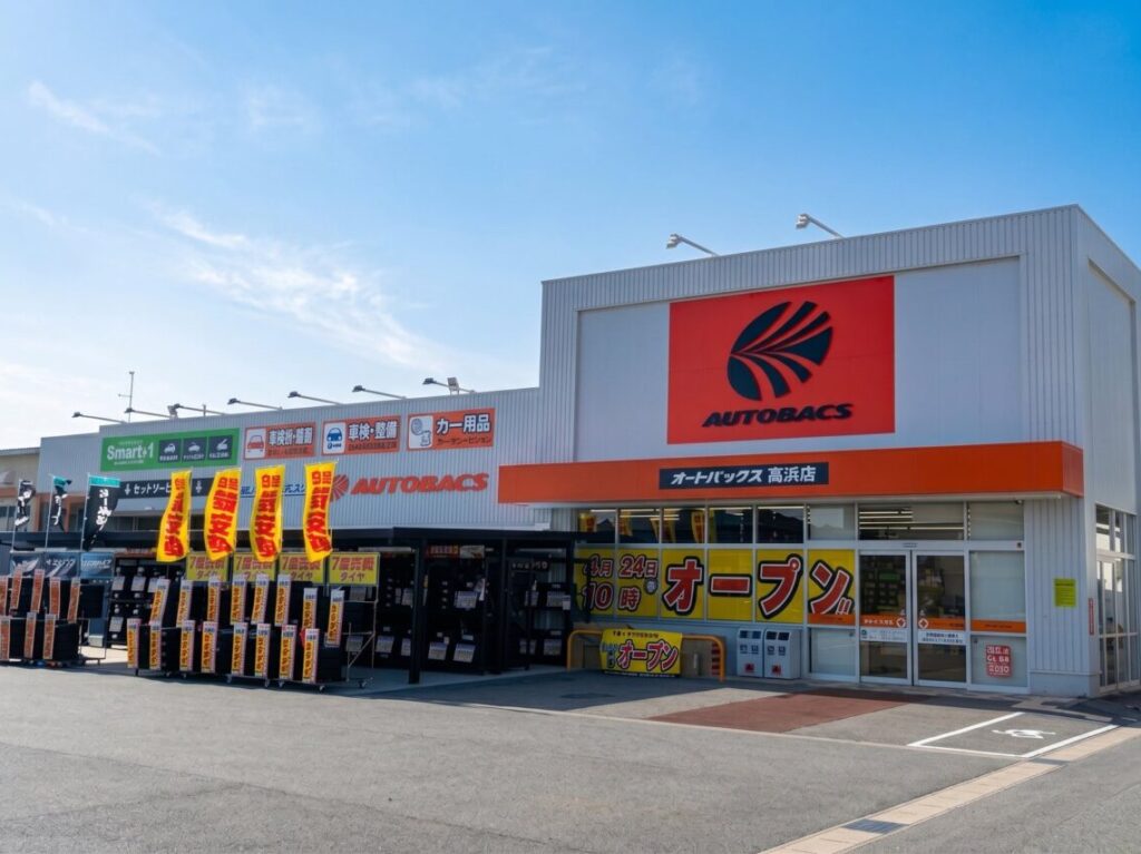 オートバックス高浜店の外観