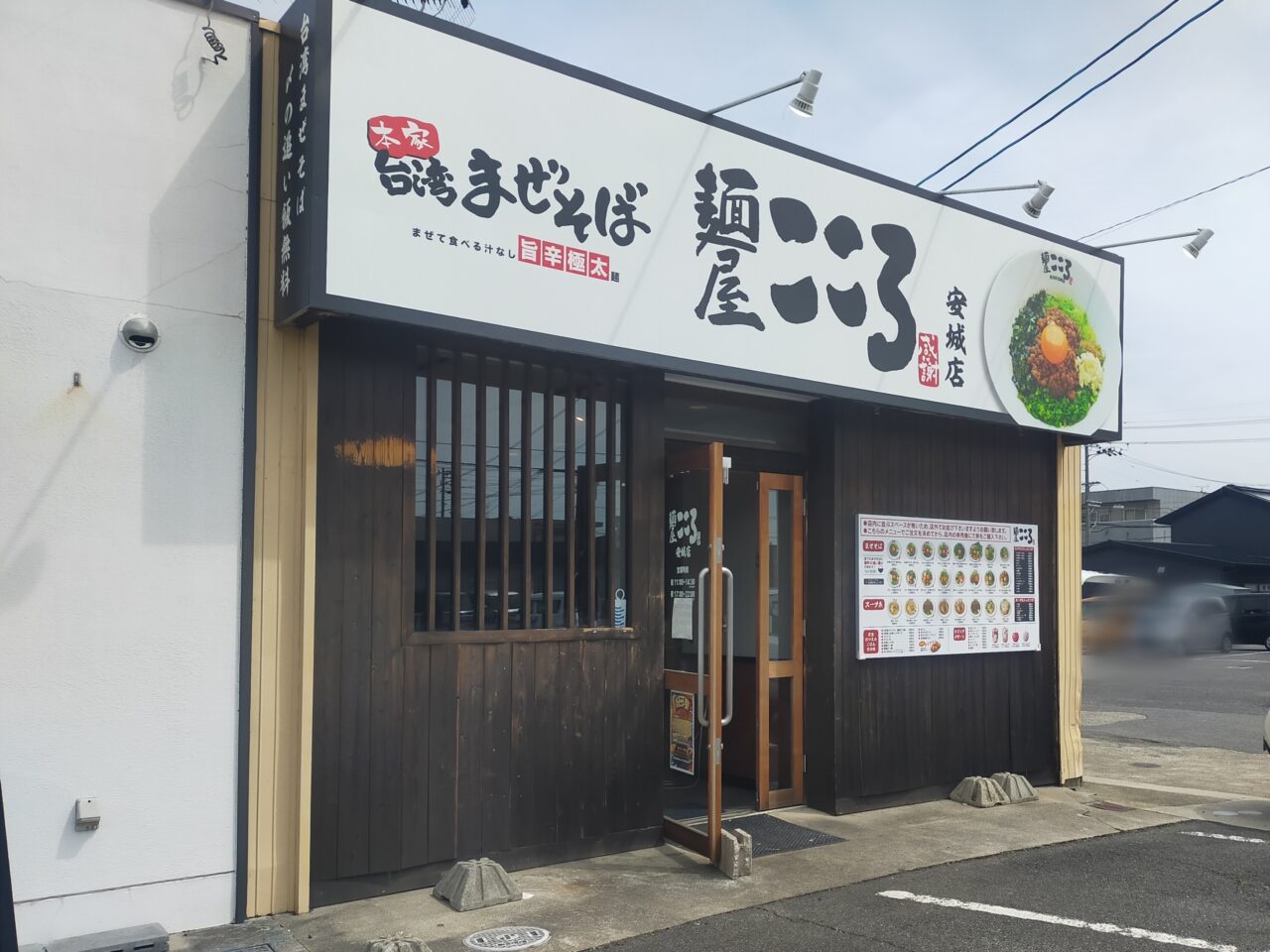 麺屋こころ安城店の外観