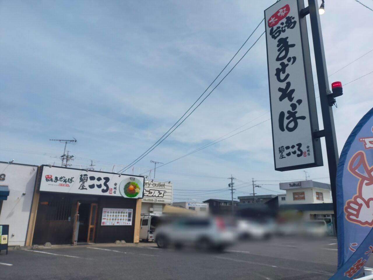 麺屋こころ安城店の外観