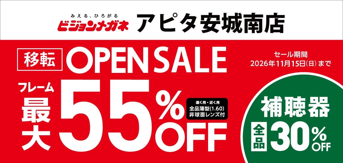 移転オープンセールの告知